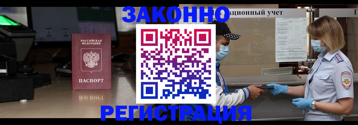 прописка штамп в Красноярском крае